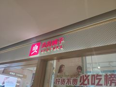 -布吉佳兆业广场