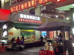 门面-板桥海鲜广场(文明东店)