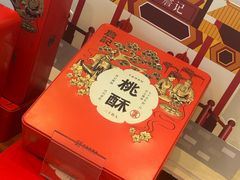 -詹记宫廷桃酥王(芜湖万达店)