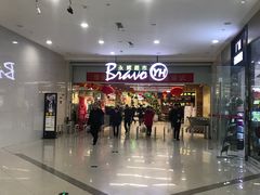 -永辉超市(大西洋银泰城店)