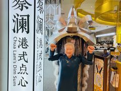 -蔡澜点心·粤菜(月星环球港店)