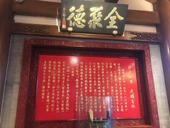 -全聚德(前门店)