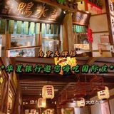 嗨吃国际庄～品南京金陵美食