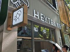 -喜茶(上海淮海中路渔阳里店)