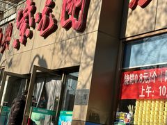-紫光园(创始店)
