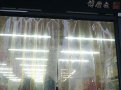 -北京稻香村(田村店)