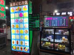 -东郊第一家