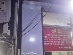 -无名氏宵夜小摊(祝家三姐妹馄饨店)