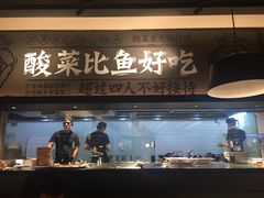 门面-太二酸菜鱼(深圳布吉万象汇店)