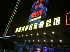 -W20 SHINING Party·K(悦豪和平路店)