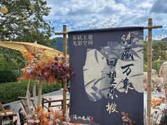 -雅达·阳羡溪山小镇中心