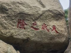 -峄山风景名胜区