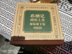 -农耕记·湖南土菜(halo广场店)