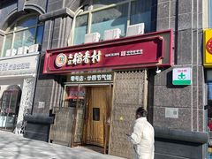 -北京稻香村(零号店·廿四节气馆店)