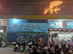 门面-红日饭店(裕隆三路店)