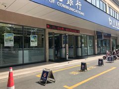 -交通银行(杭州下沙支行)