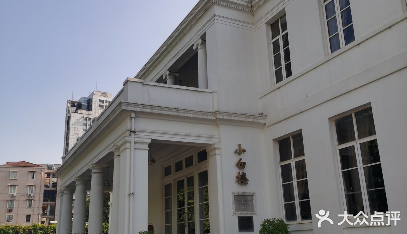 南京民国使馆之英国大使馆旧址小白楼