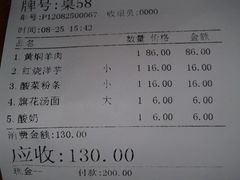 账单-清真·益鑫羊肉手抓馆(花园北街店)