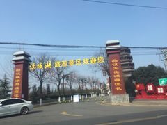 -西安汉城湖景区