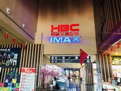 -华谊兄弟影院(IMAX洋桥店)