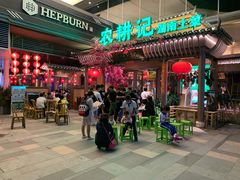 -农耕记·湖南土菜(halo广场店)