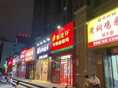 -肖家饸饹面总店(郑州总店)