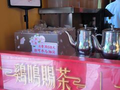 -鸡鸣赐茶(鸡鸣寺路店)