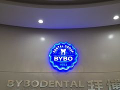 -泰康拜博口腔(凯迪大厦店)