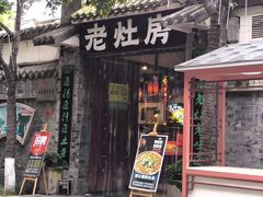 -老灶房-四川土菜(铁牛广场店)