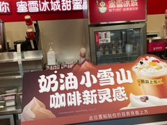 -蜜雪冰城(曼哈顿十字路口店)