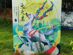 -云南野生动物园