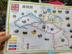 -明仕田园