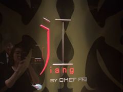 -广州文华东方酒店·江-由辉师傅主理