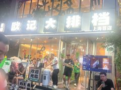-欧记大排档·景德菜(上海首店)