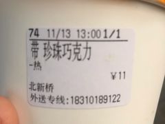 -CoCo都可(北新桥店)