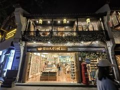 -猫的天空之城概念书店(杭州南宋御街店)