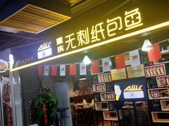 门面-食上东新街美食街区(民乐新都会店)