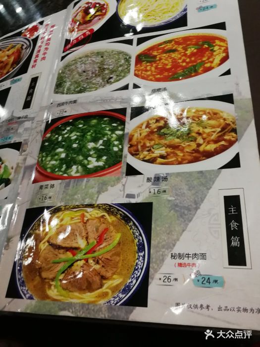 老西安飯莊(當代商城店)--價目表-菜單圖片-北京美食-大眾點評網