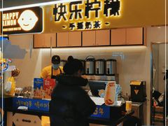 门面-快乐柠檬(北京新城广场店)