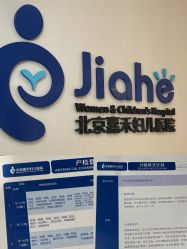 -北京嘉禾医疗