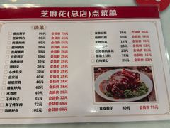 -芝麻花餐厅(祁家豁子店)