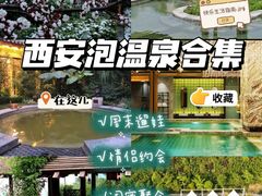 -青水瓦台汤泉(未央店)