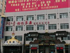 -诺敏塔拉奶茶-布里亚特包子-手把肉(锦都会店)