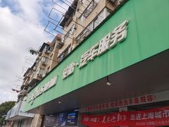 -弋车人洗美·维修·保养(三林店)