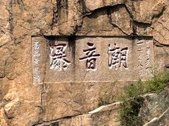 -崂山九水游览区