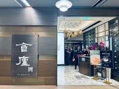 -食廬(浦东嘉里城店)