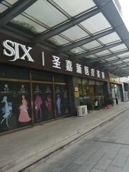 -圣嘉新医疗美容医院