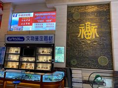 -中福古玩城(浙江中路店)