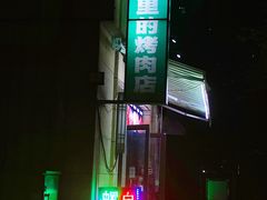 -在巷子里的烤肉店·螺蛳粉烤鱼·牛蛙(和美城店)