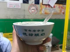 -德禄酸奶(莫家街店)